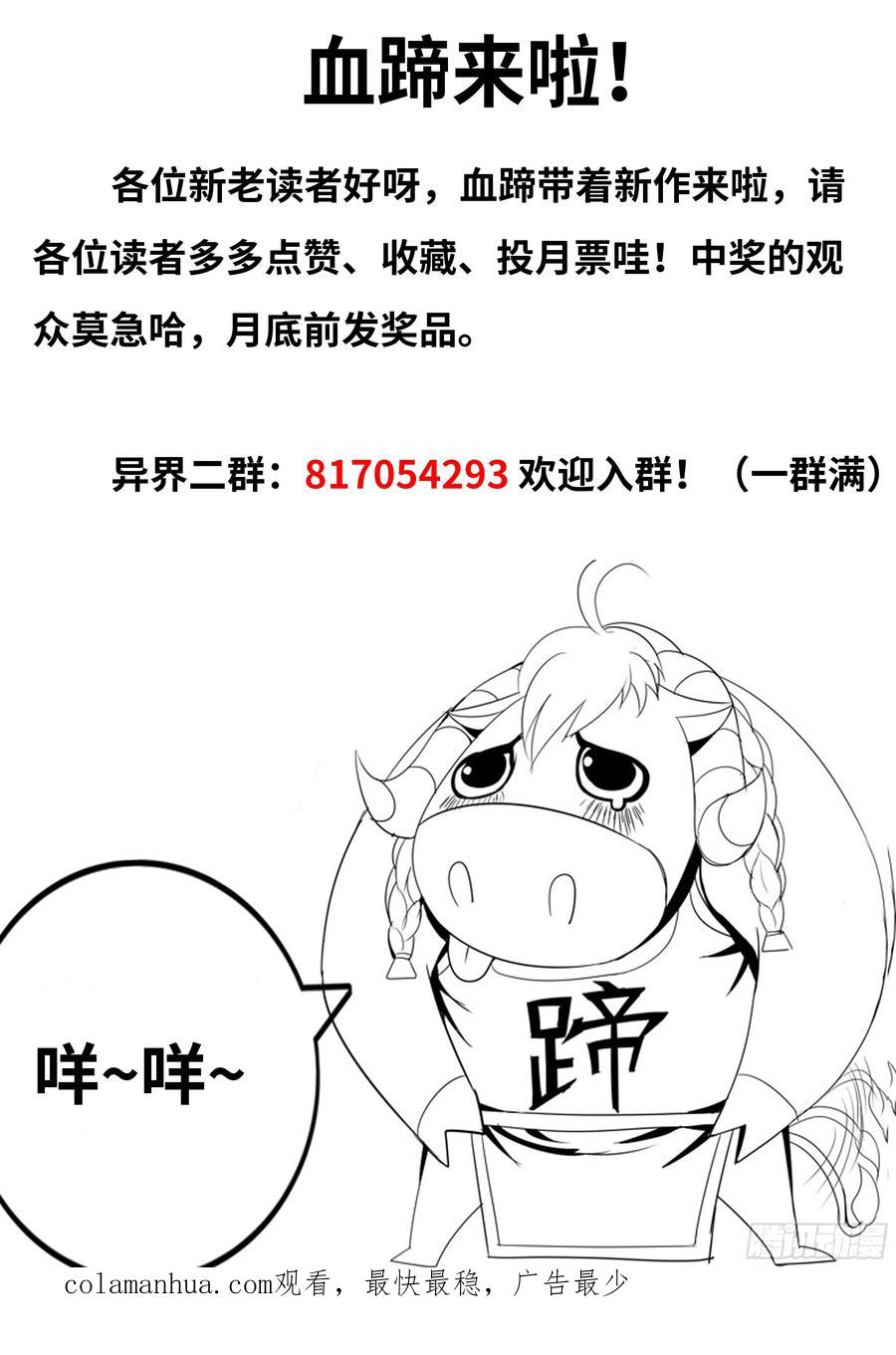 《开直播，在异界横着走》失心 第53页