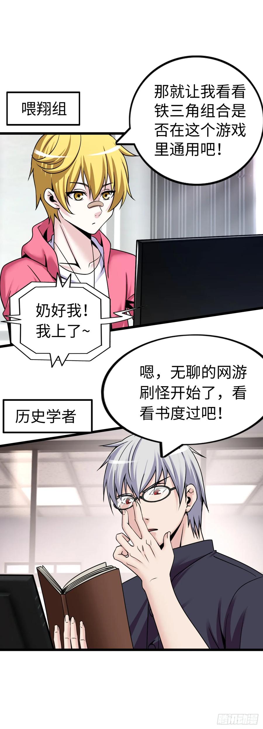 《开直播，在异界横着走》失心骑士 第14页