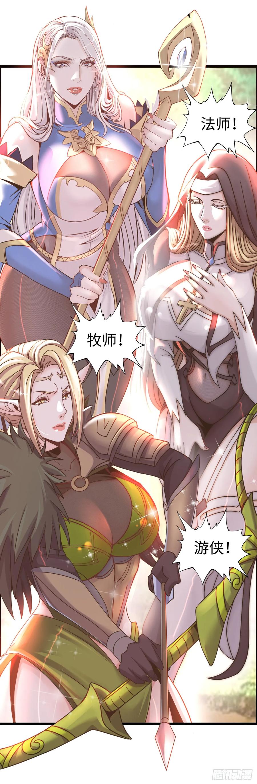 《开直播，在异界横着走》失心骑士 第11页