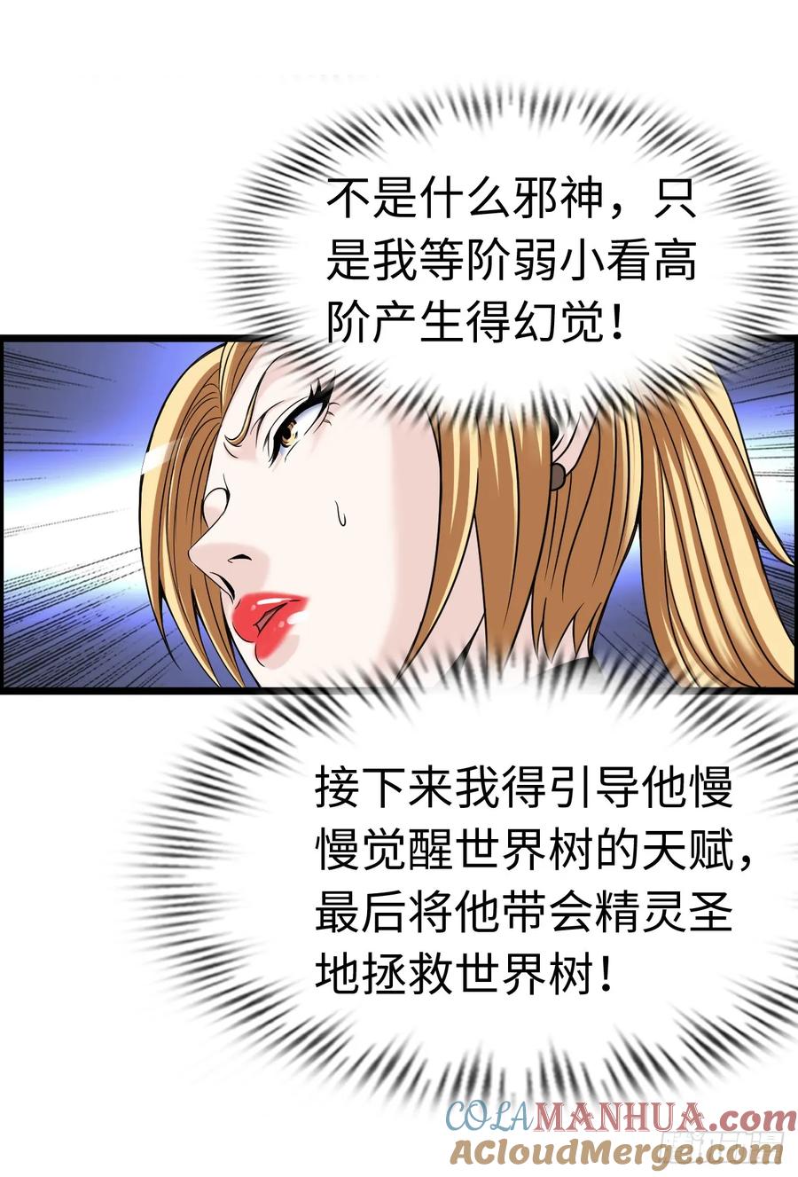 《开直播，在异界横着走》失心骑士 第37页
