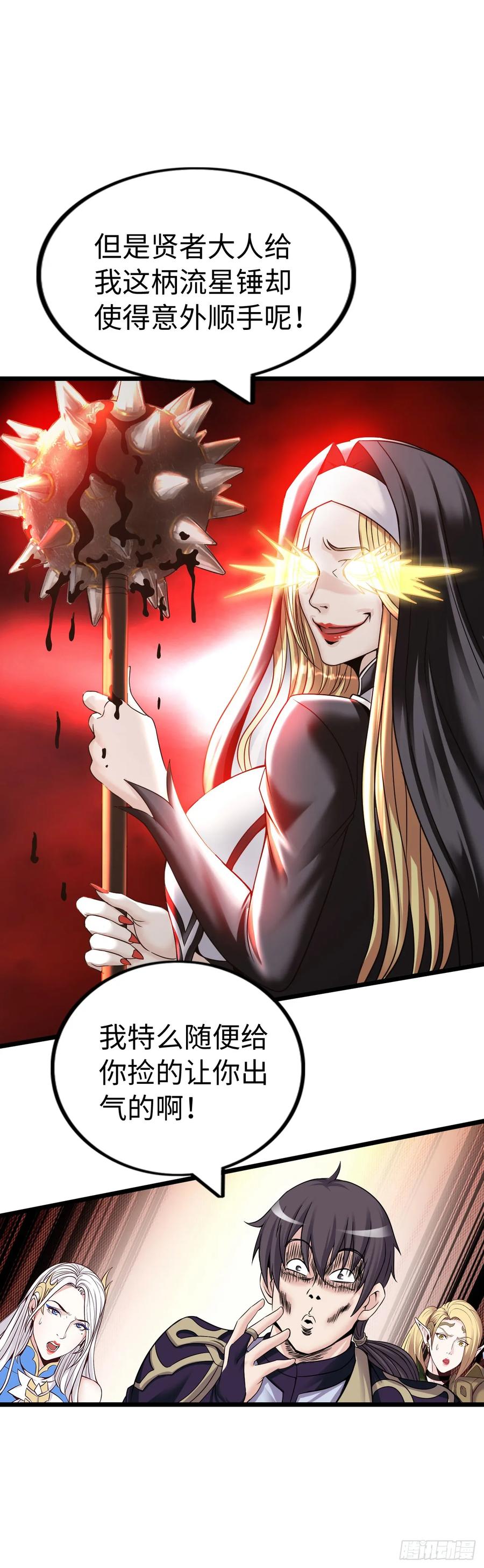 《开直播，在异界横着走》失心骑士 第20页