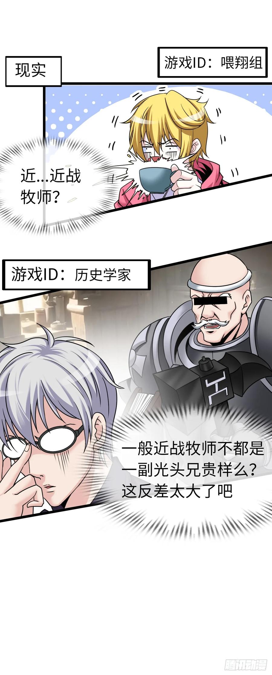 《开直播，在异界横着走》失心骑士 第21页