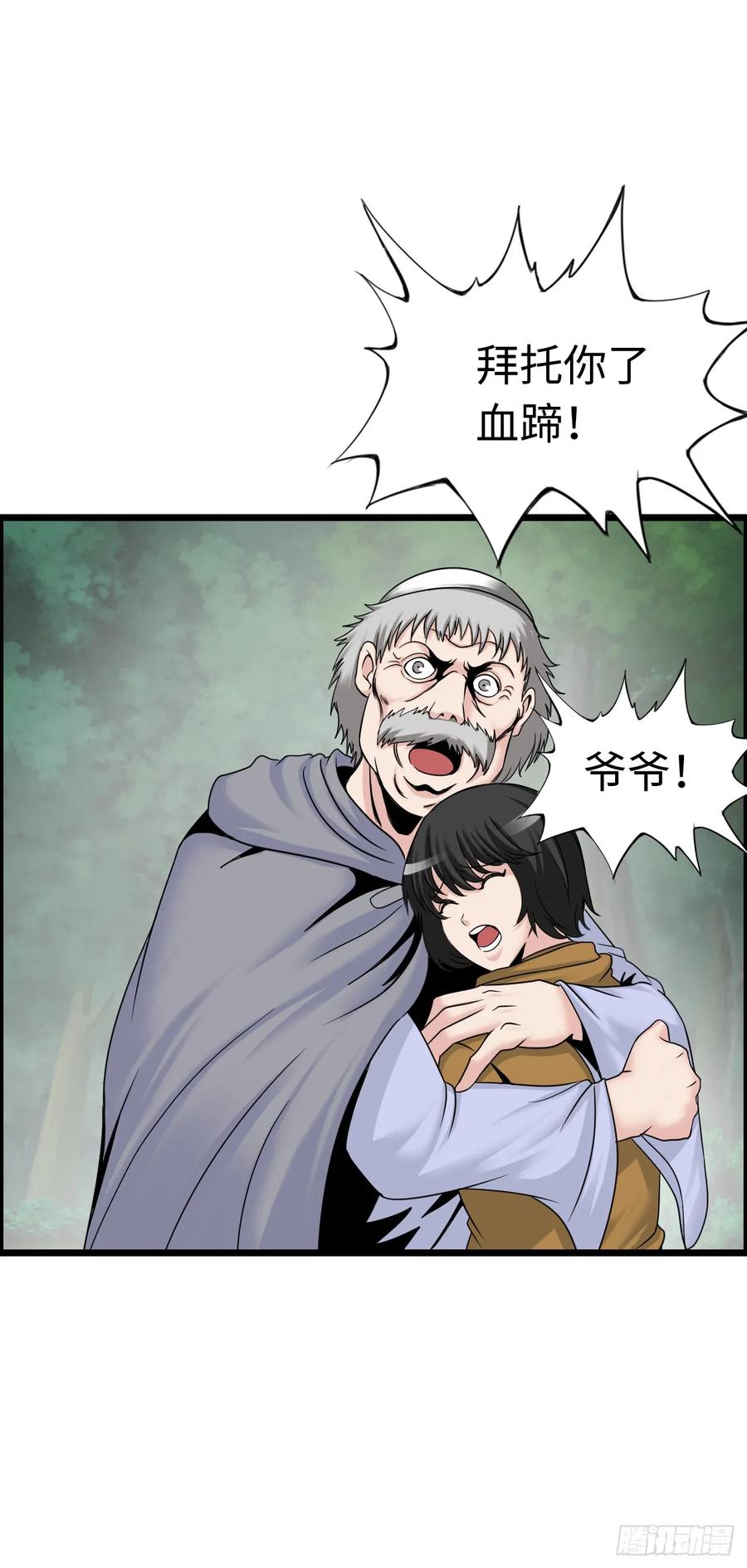 《开直播，在异界横着走》失心骑士 第44页