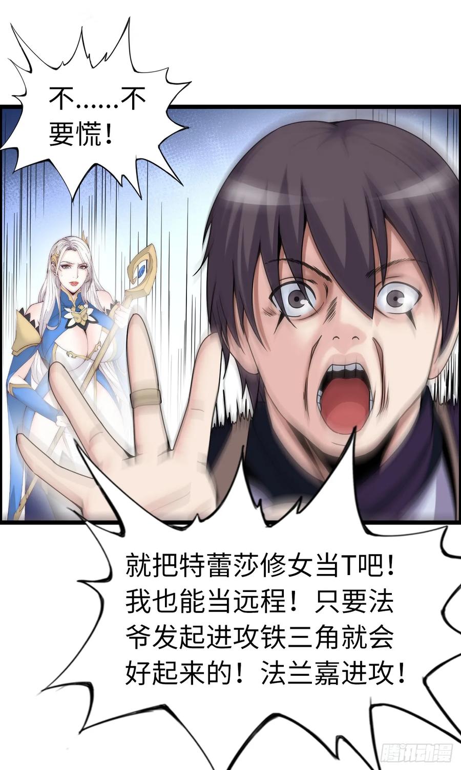 《开直播，在异界横着走》失心骑士 第23页
