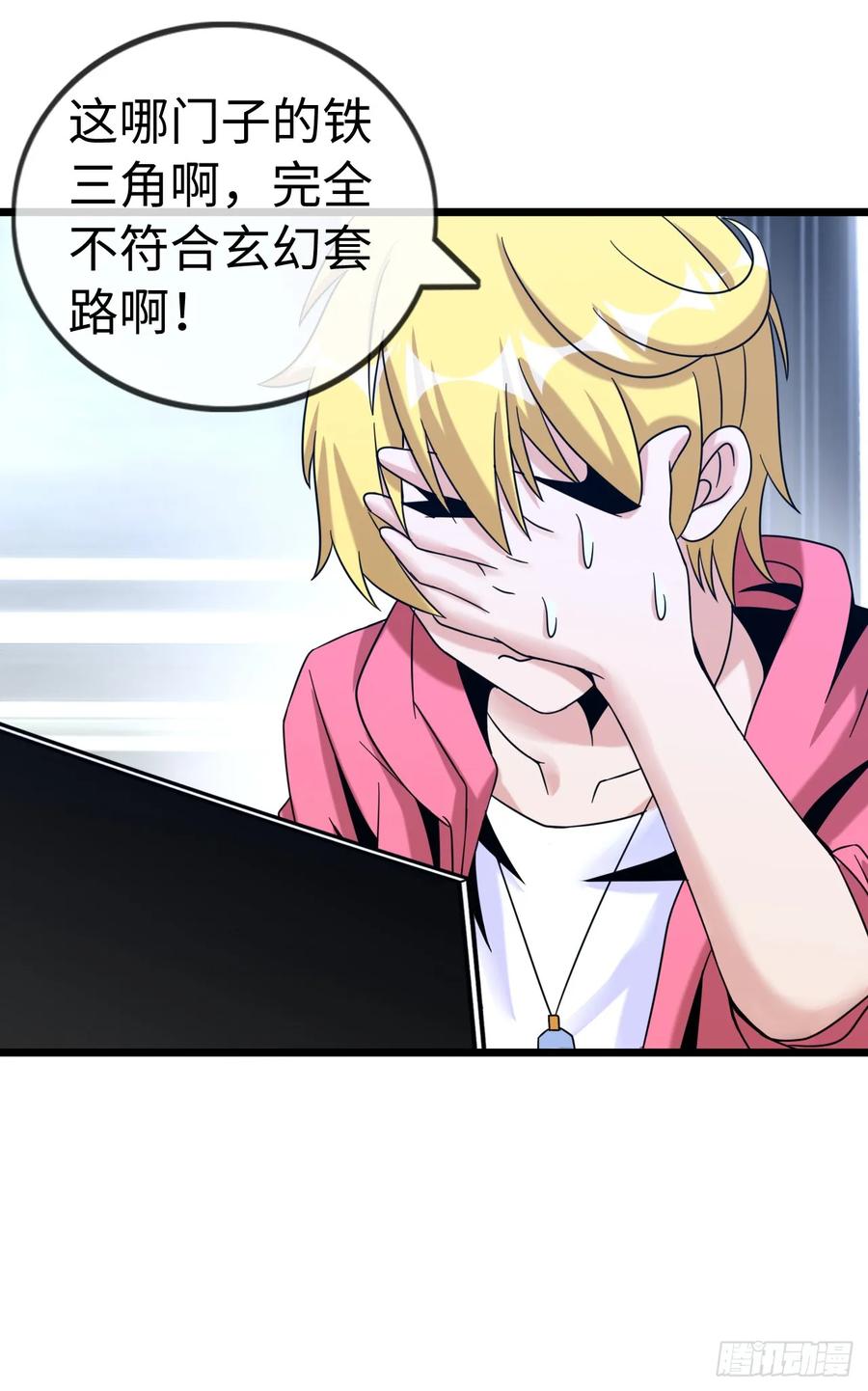 《开直播，在异界横着走》失心骑士 第33页