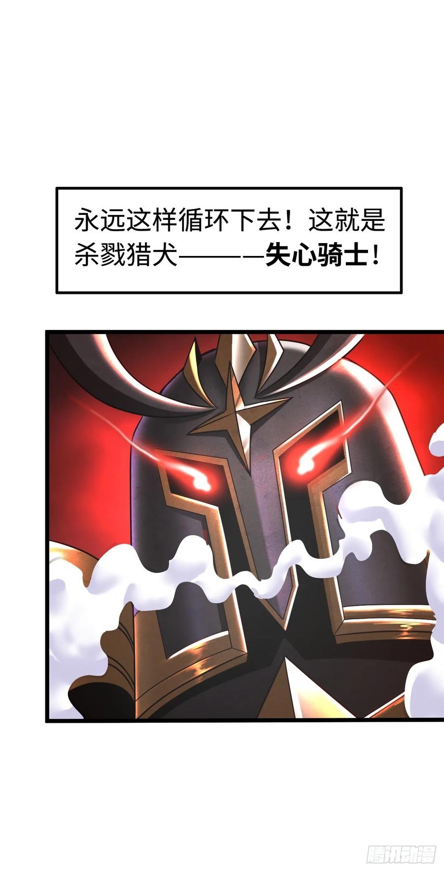 《开直播，在异界横着走》失心骑士 第8页