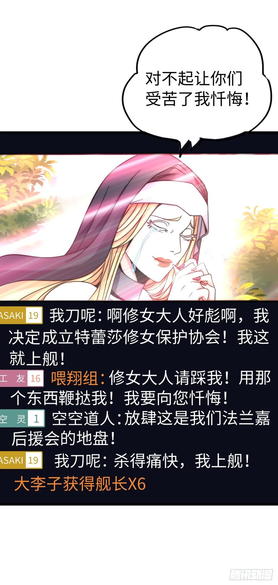 《开直播，在异界横着走》失心骑士 第35页