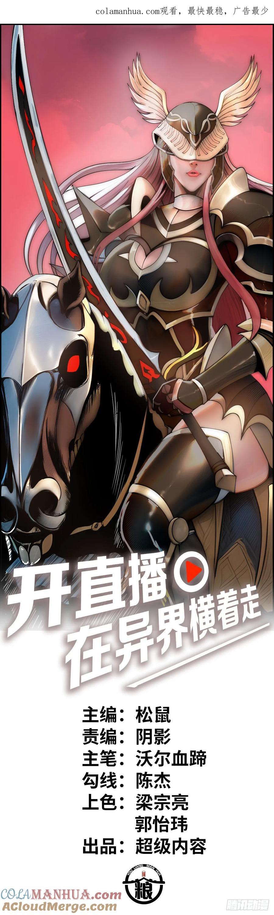 《开直播，在异界横着走》女武神 第1页