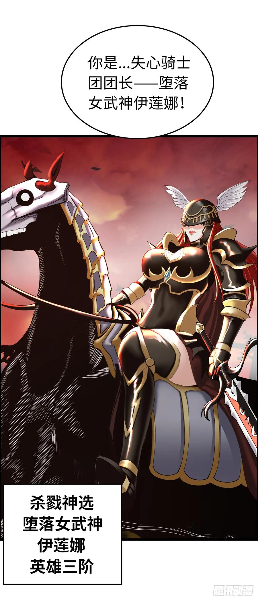 《开直播，在异界横着走》女武神 第12页