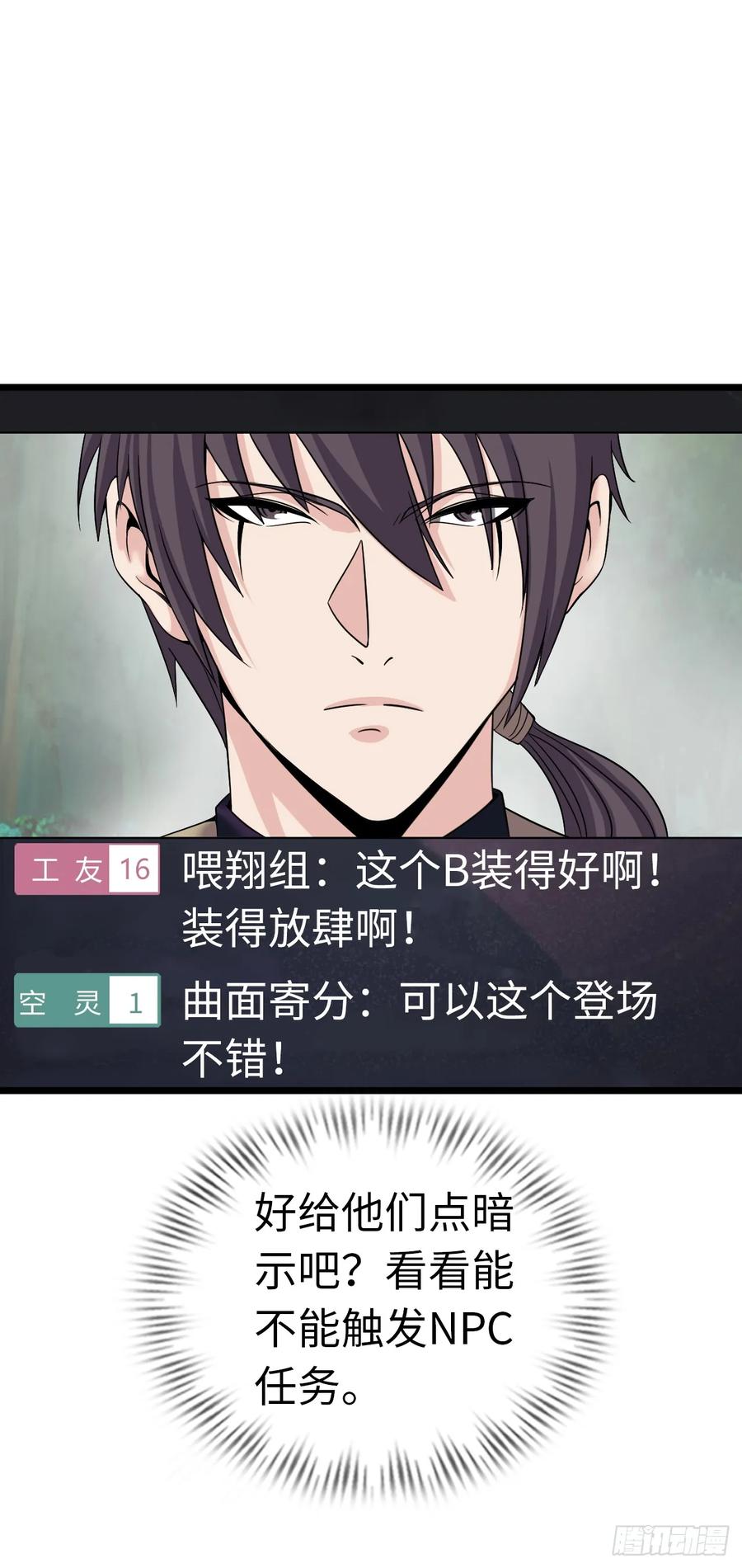 《开直播，在异界横着走》女武神 第29页