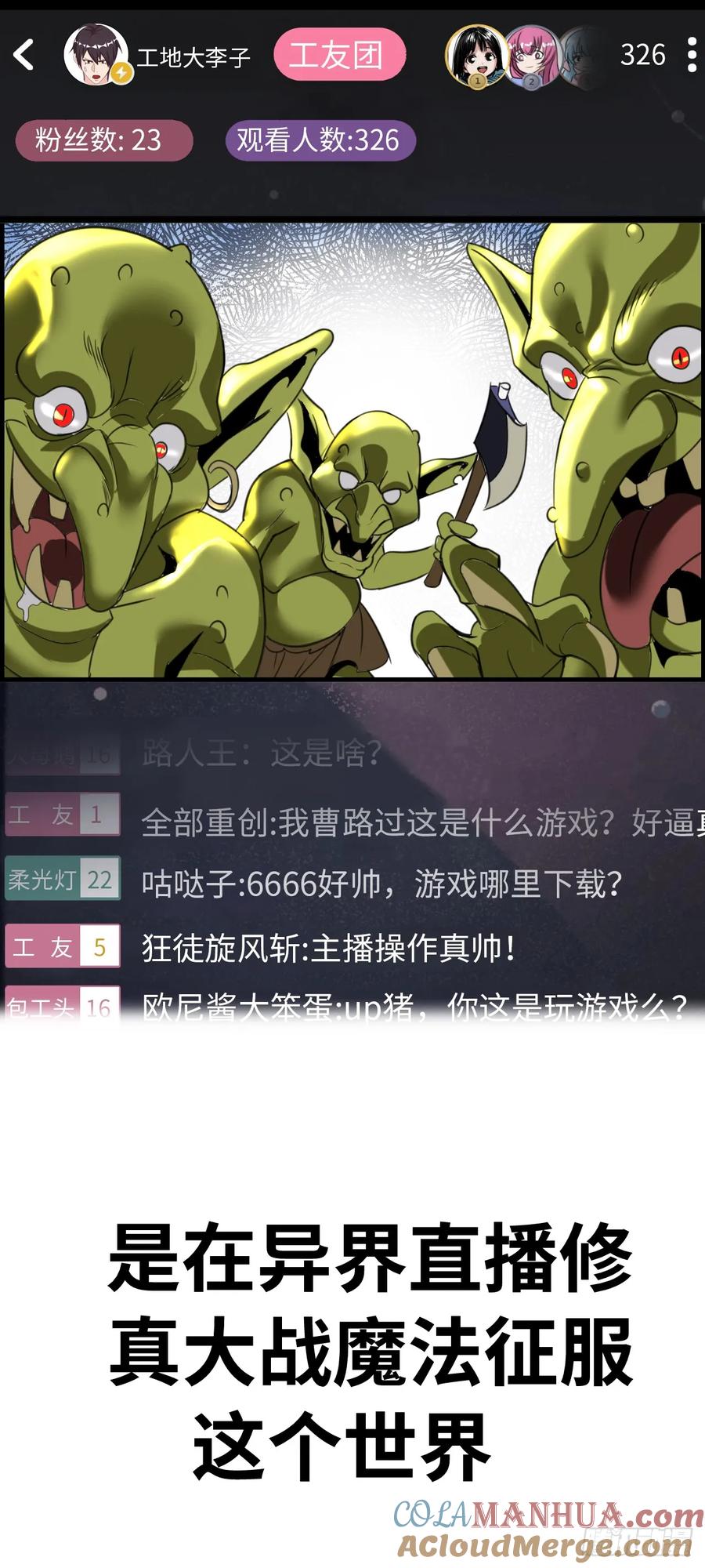 《开直播，在异界横着走》序 第2页