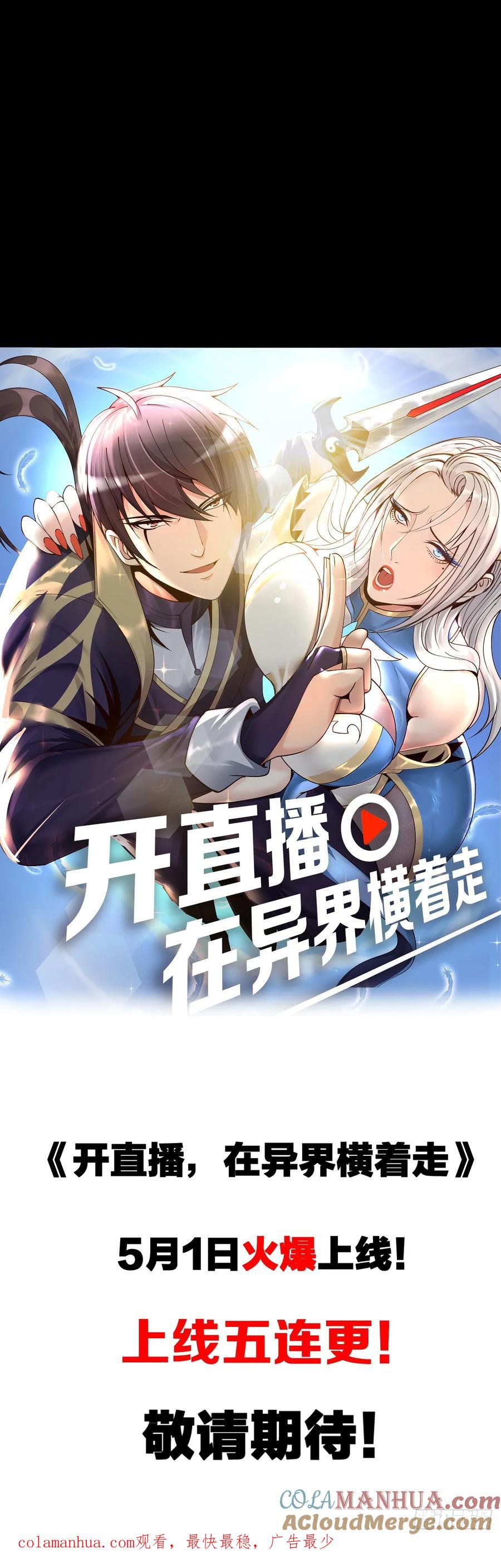 《开直播，在异界横着走》序 第6页