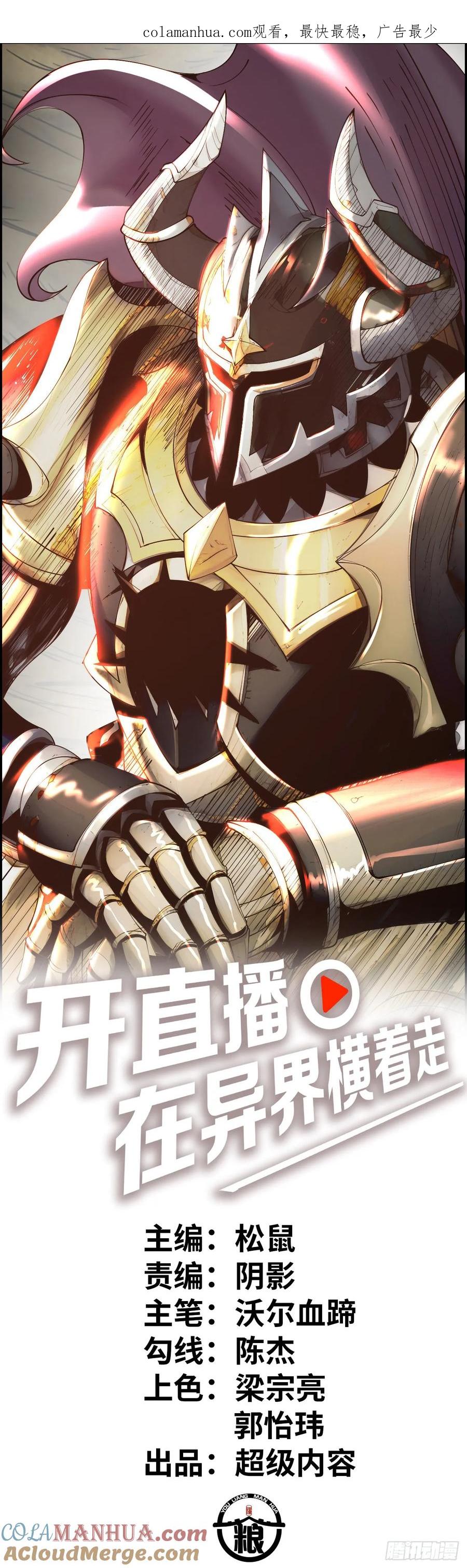 《开直播，在异界横着走》招募血蹄勇士 第1页