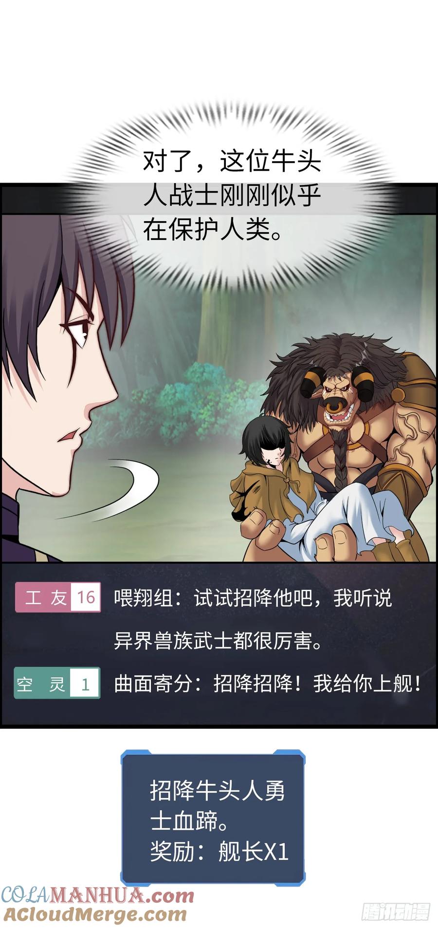 《开直播，在异界横着走》招募血蹄勇士 第34页
