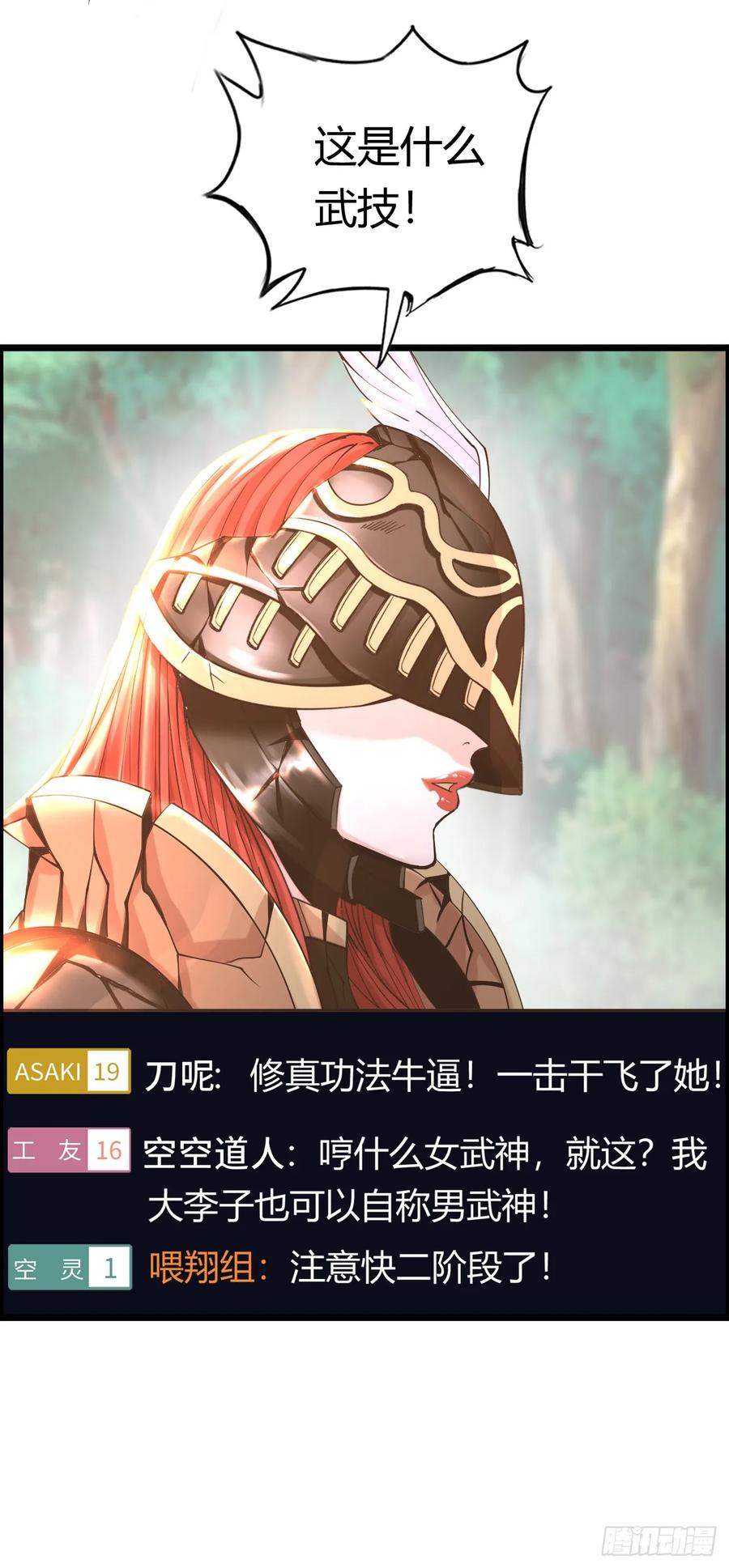 《开直播，在异界横着走》招募血蹄勇士 第20页