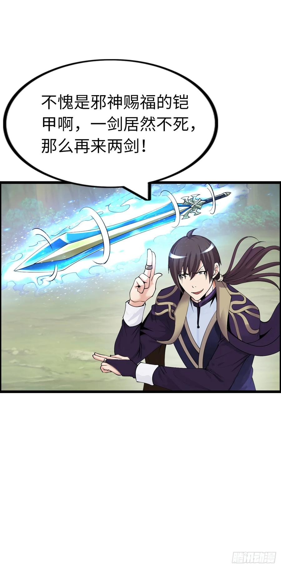 《开直播，在异界横着走》招募血蹄勇士 第18页