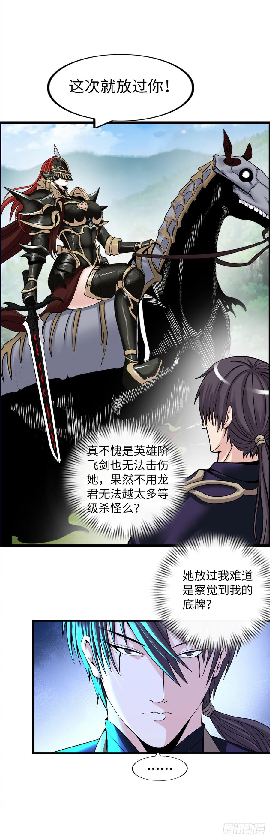 《开直播，在异界横着走》招募血蹄勇士 第23页