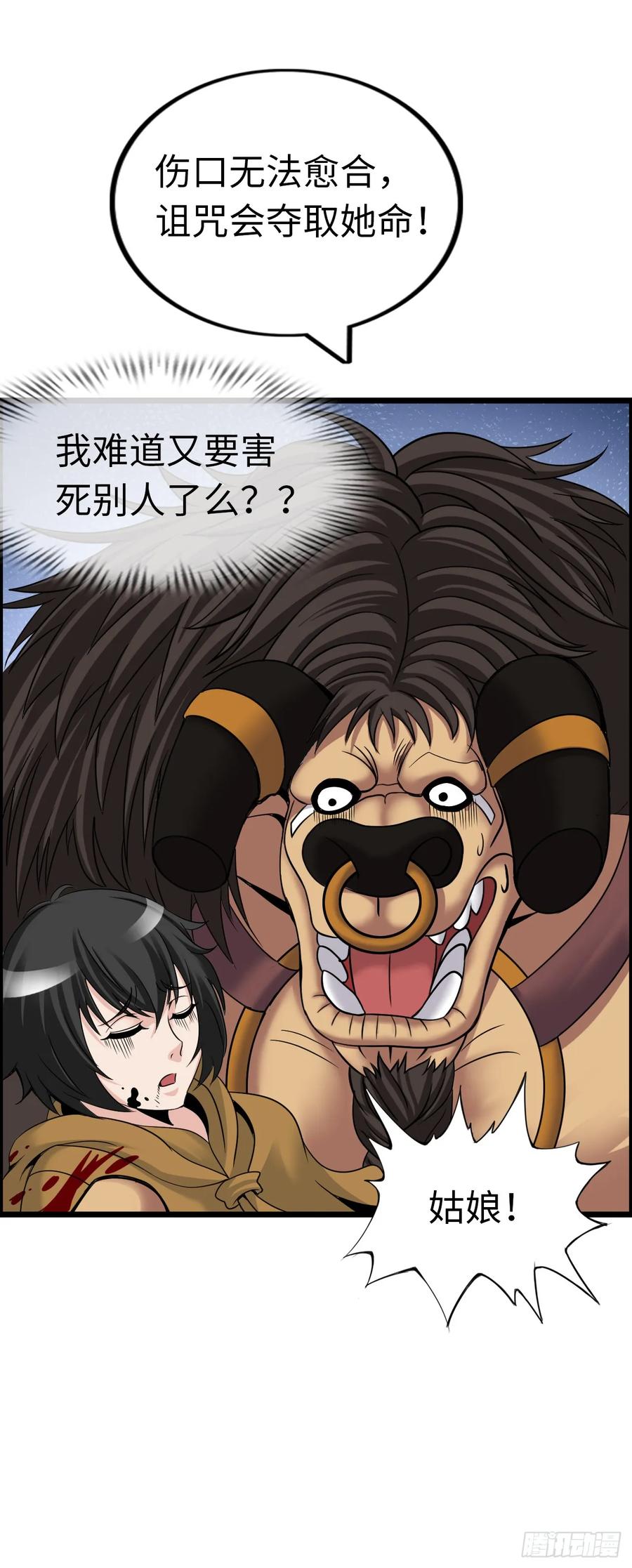 《开直播，在异界横着走》招募血蹄勇士 第26页