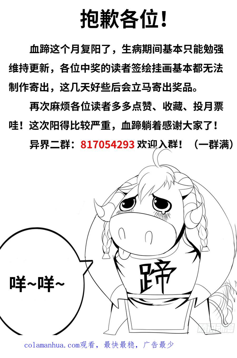 《开直播，在异界横着走》招募血蹄勇士 第45页