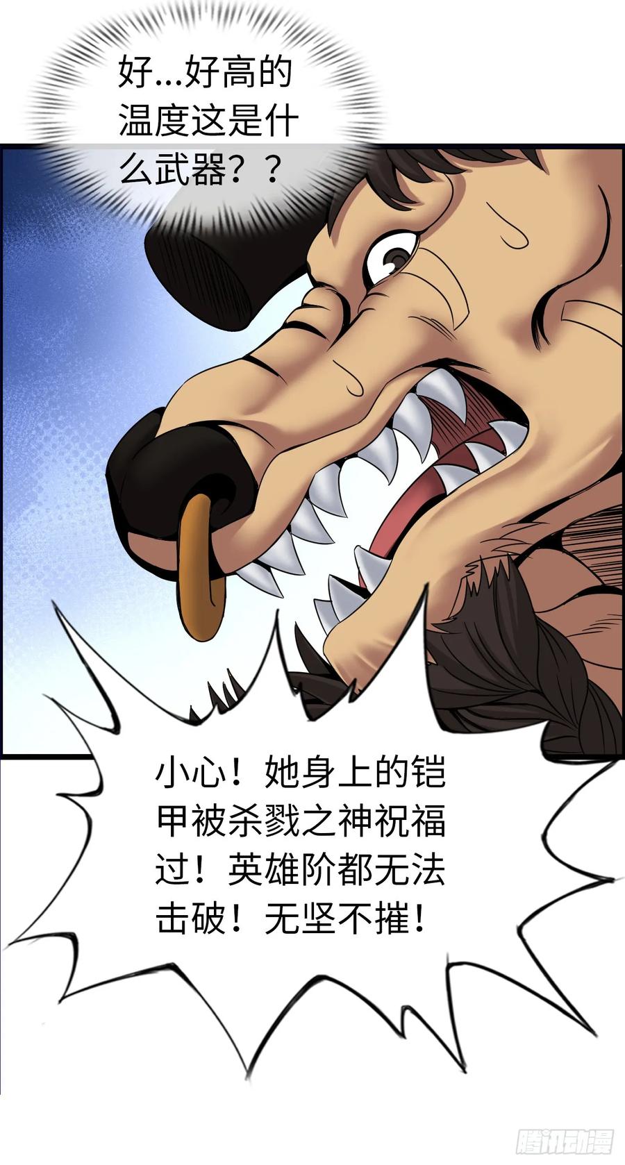 《开直播，在异界横着走》招募血蹄勇士 第5页