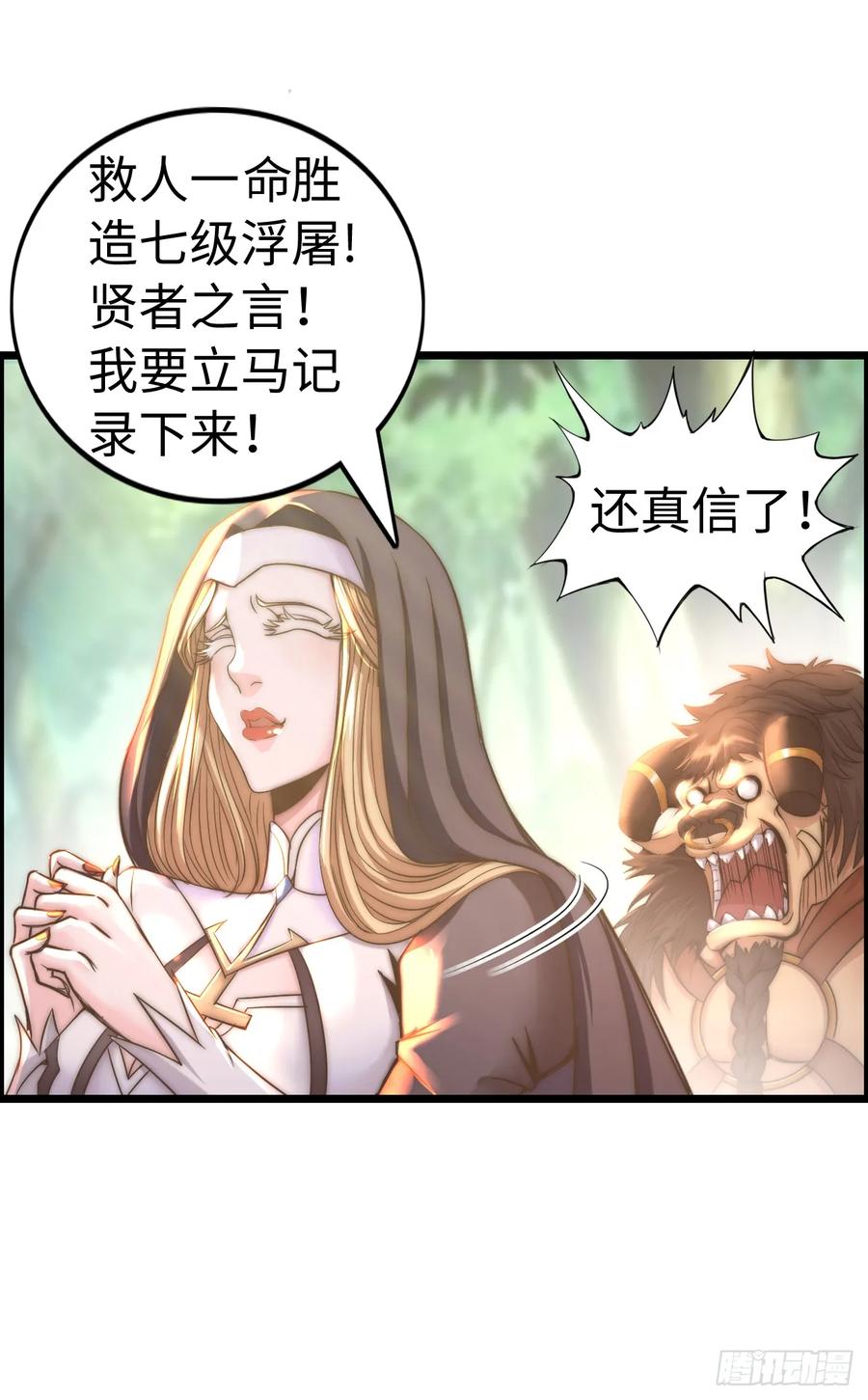 《开直播，在异界横着走》招募血蹄勇士 第33页