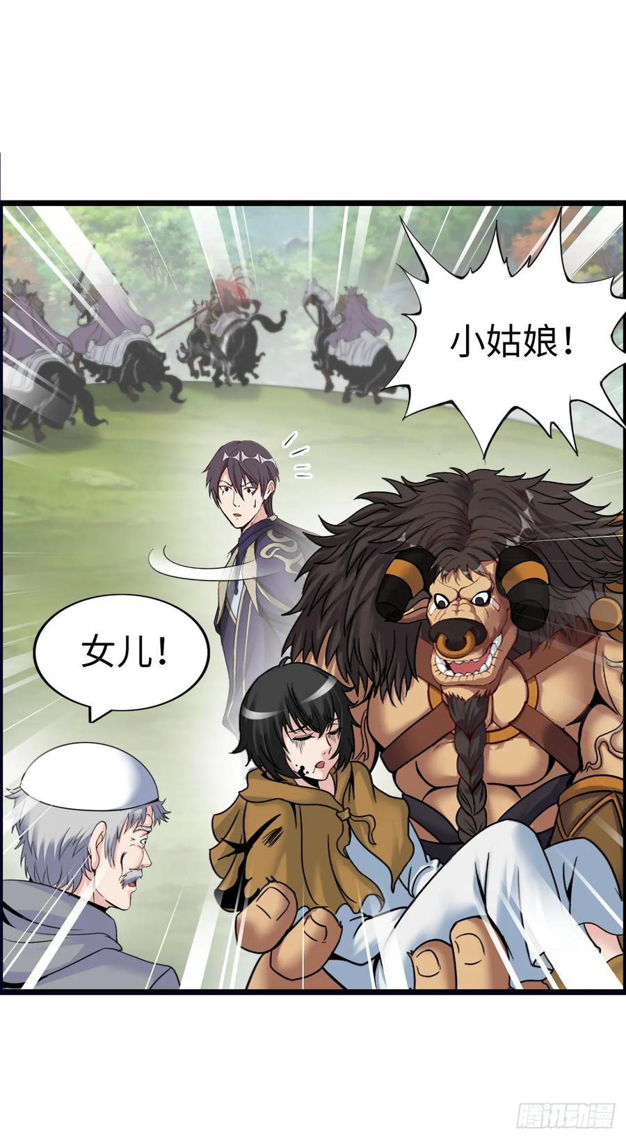 《开直播，在异界横着走》招募血蹄勇士 第24页