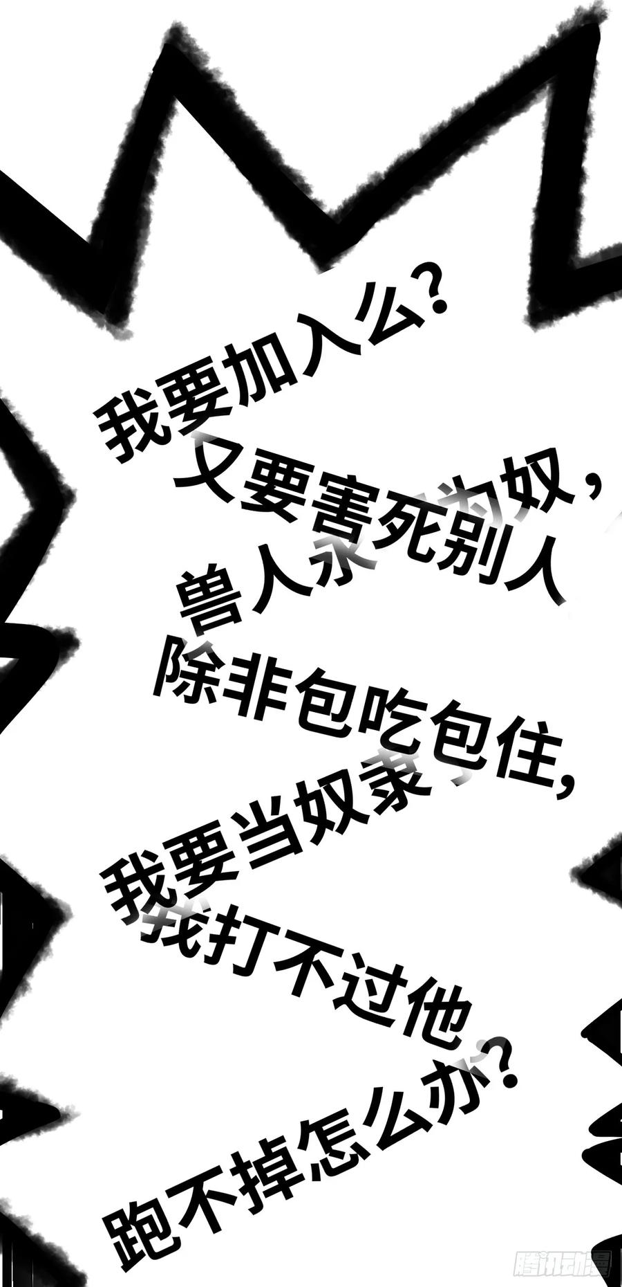 《开直播，在异界横着走》招募血蹄勇士 第41页