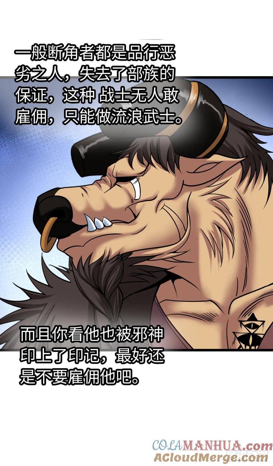 《开直播，在异界横着走》招募血蹄勇士 第37页
