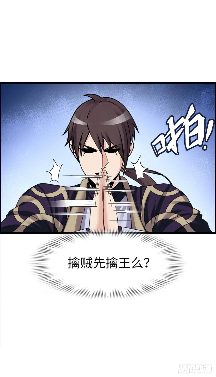 《开直播，在异界横着走》招募血蹄勇士 第2页
