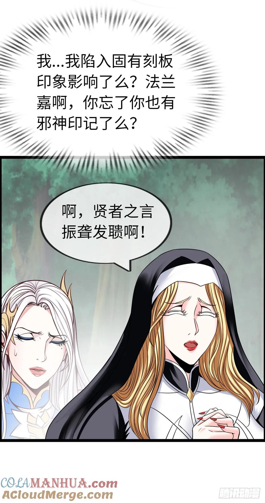 《开直播，在异界横着走》招募血蹄勇士 第40页