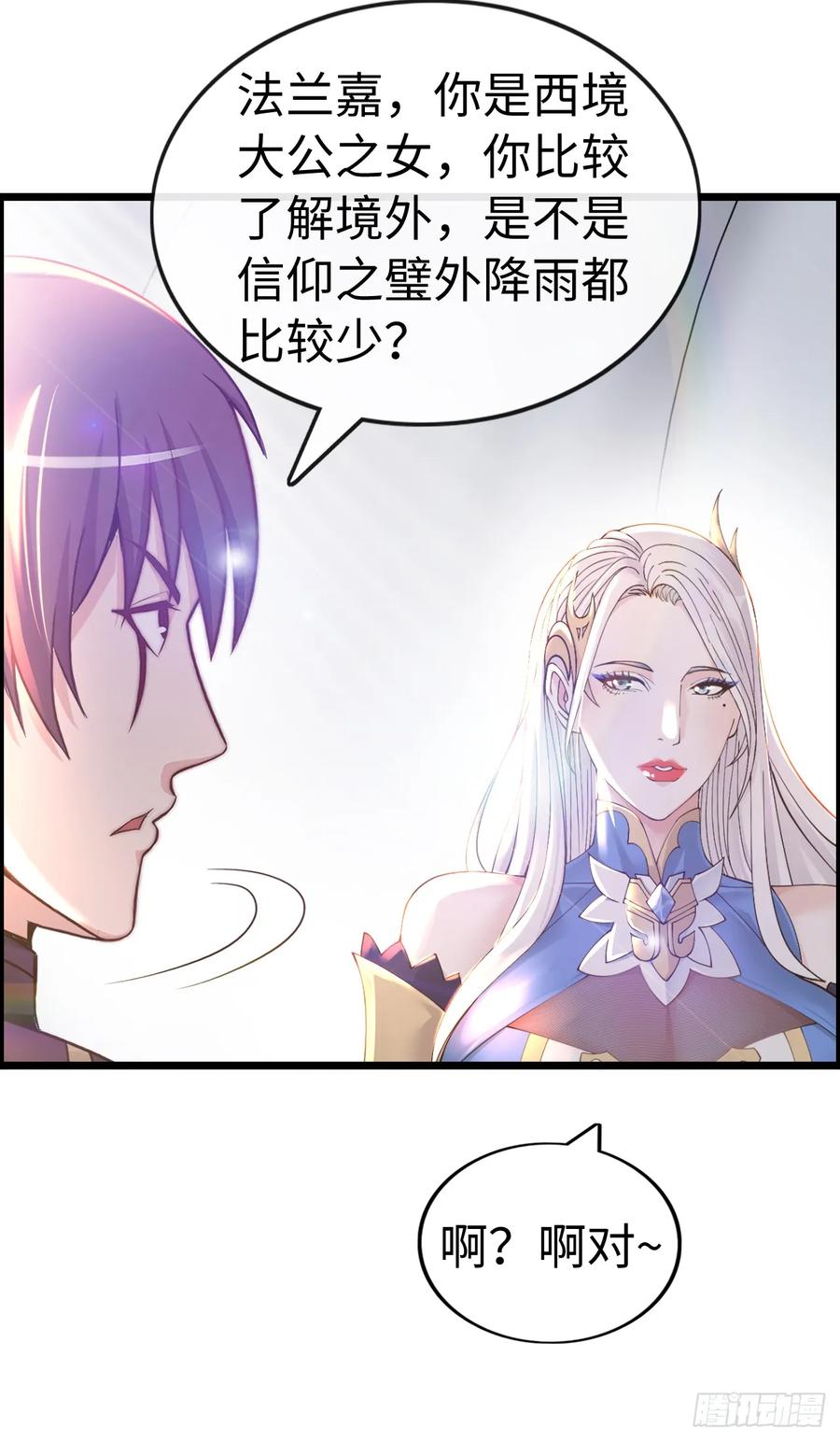 《开直播，在异界横着走》八尺夫人姐就是女王 第41页