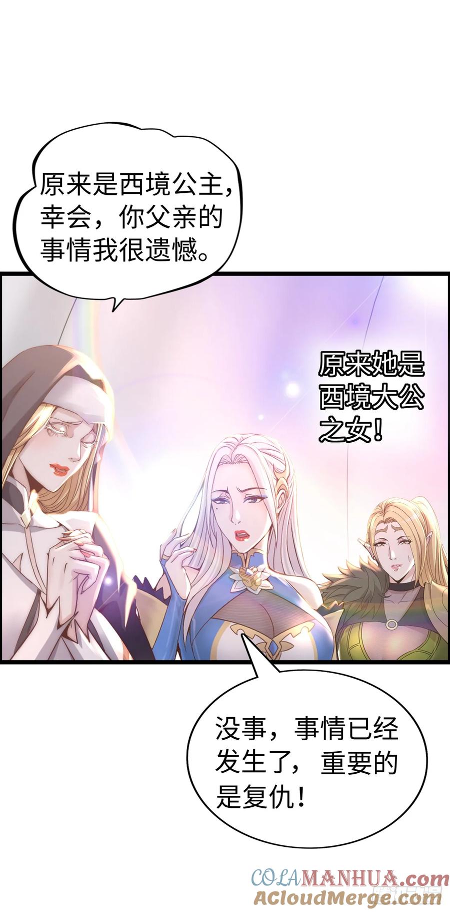 《开直播，在异界横着走》八尺夫人姐就是女王 第43页