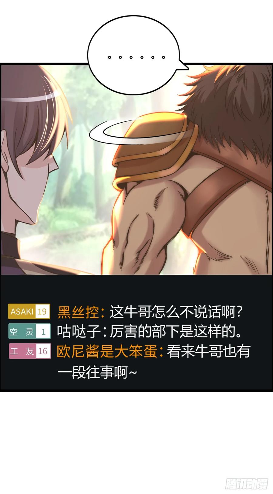 《开直播，在异界横着走》八尺夫人姐就是女王 第32页