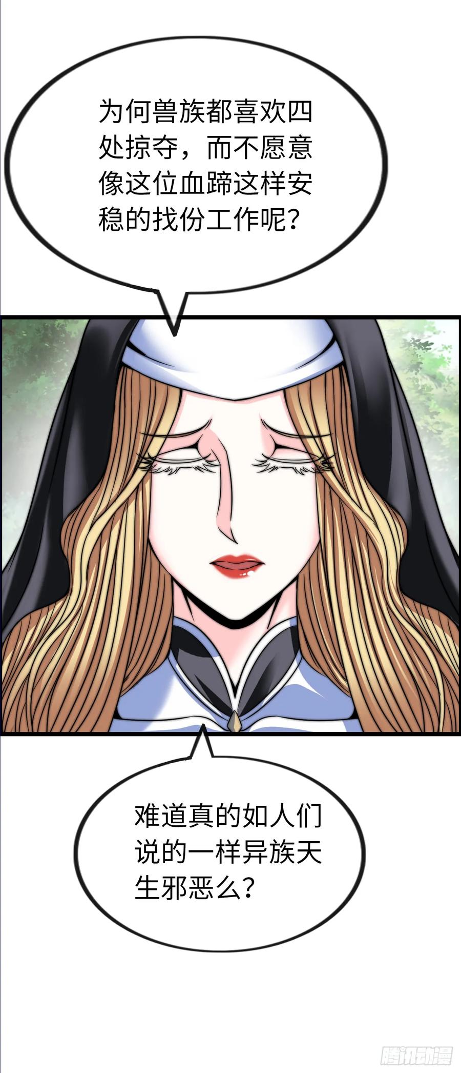 《开直播，在异界横着走》八尺夫人姐就是女王 第36页