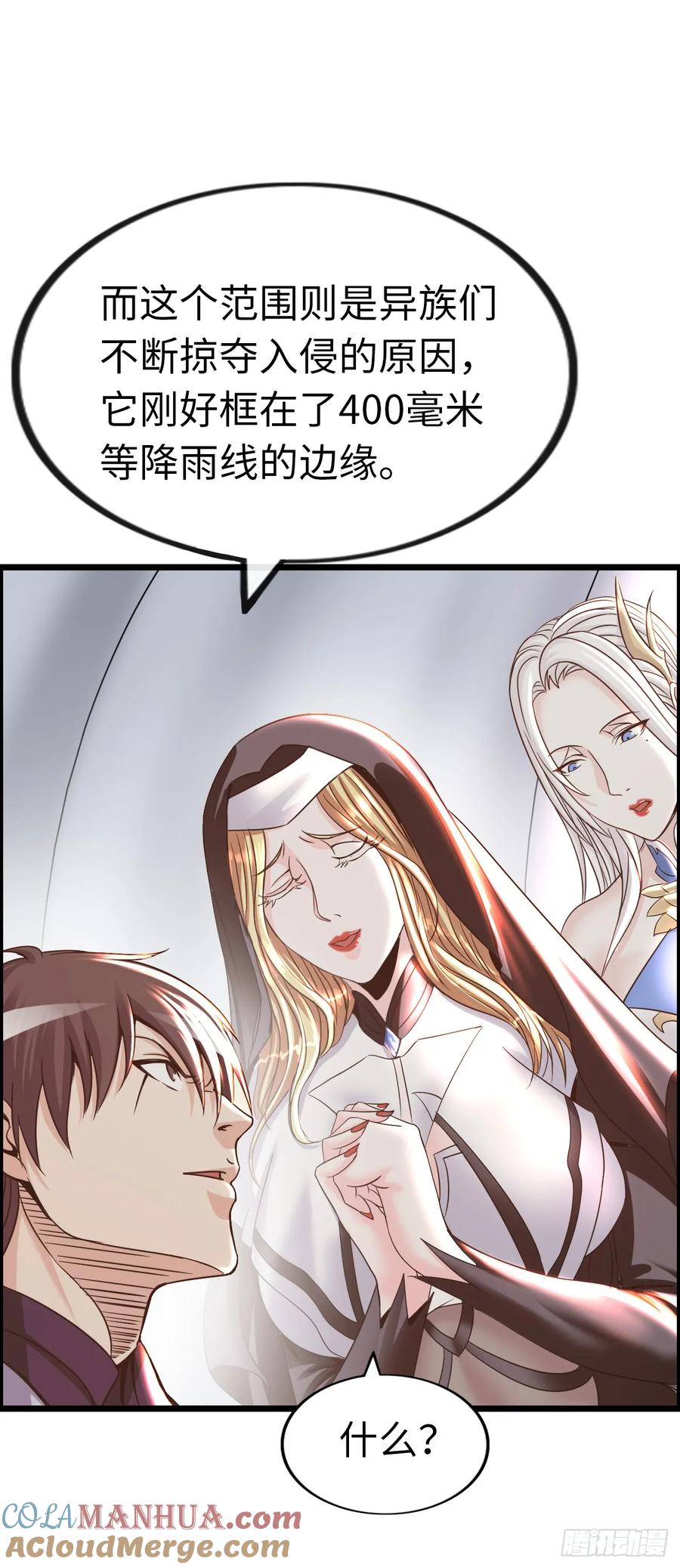 《开直播，在异界横着走》八尺夫人姐就是女王 第46页