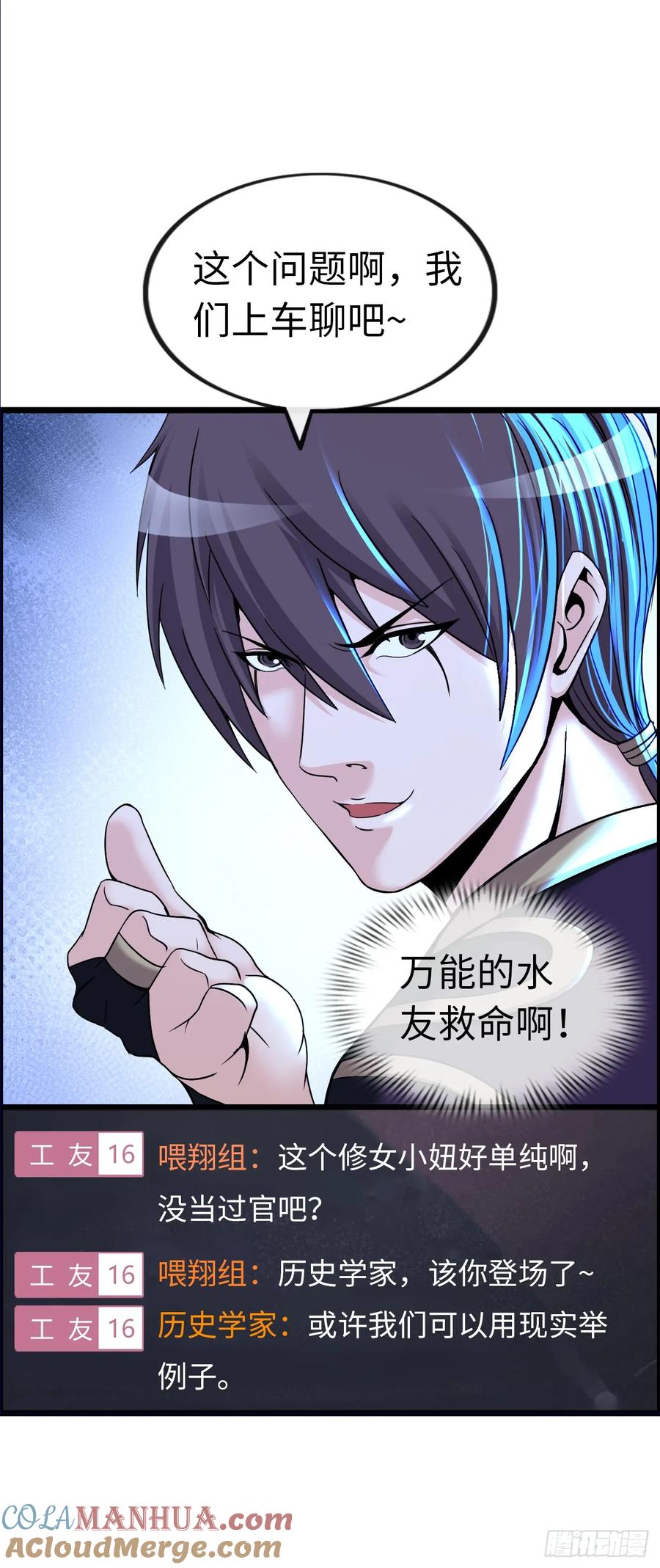《开直播，在异界横着走》八尺夫人姐就是女王 第37页
