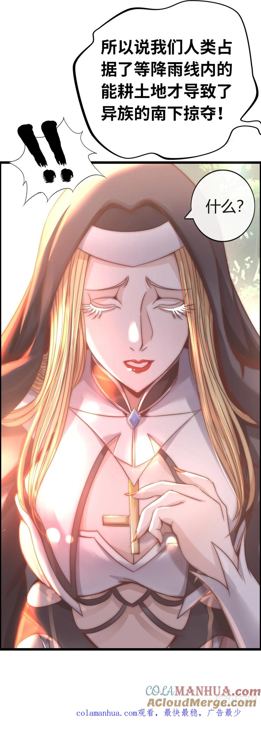 《开直播，在异界横着走》八尺夫人姐就是女王 第49页