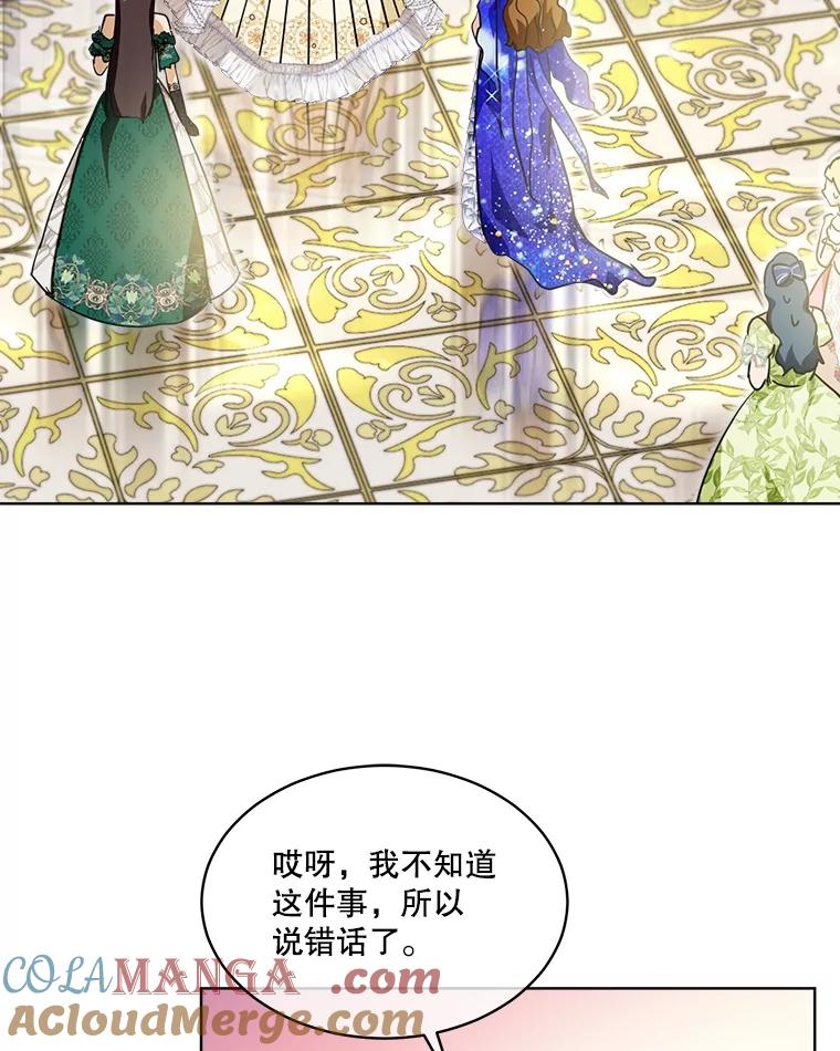 重生为神兽宝宝 - 20.冲突 - 第10张图