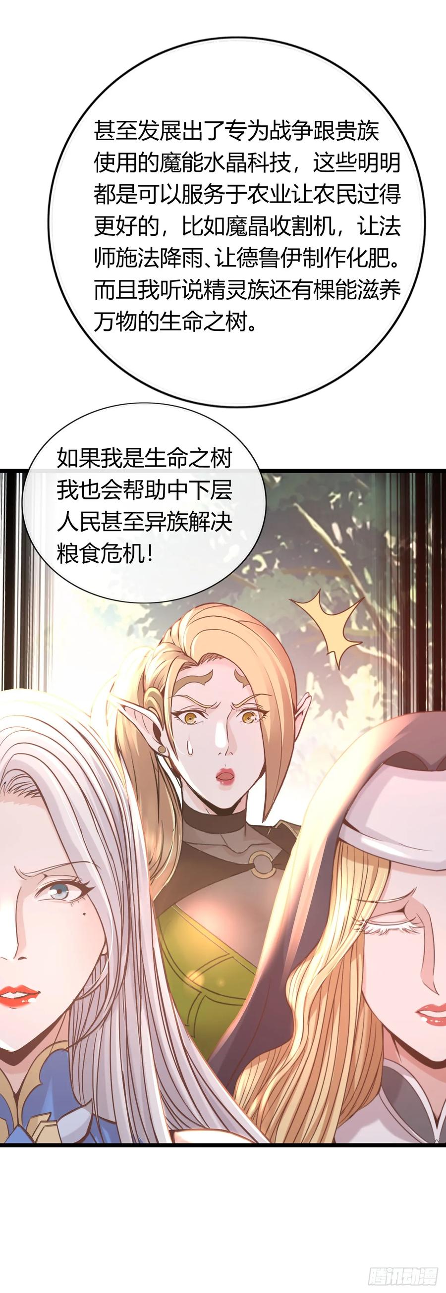 《开直播，在异界横着走》国王陛下 第17页