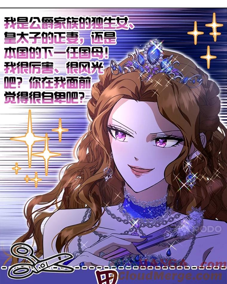 重生为神兽宝宝 - 20.冲突 - 第7张图