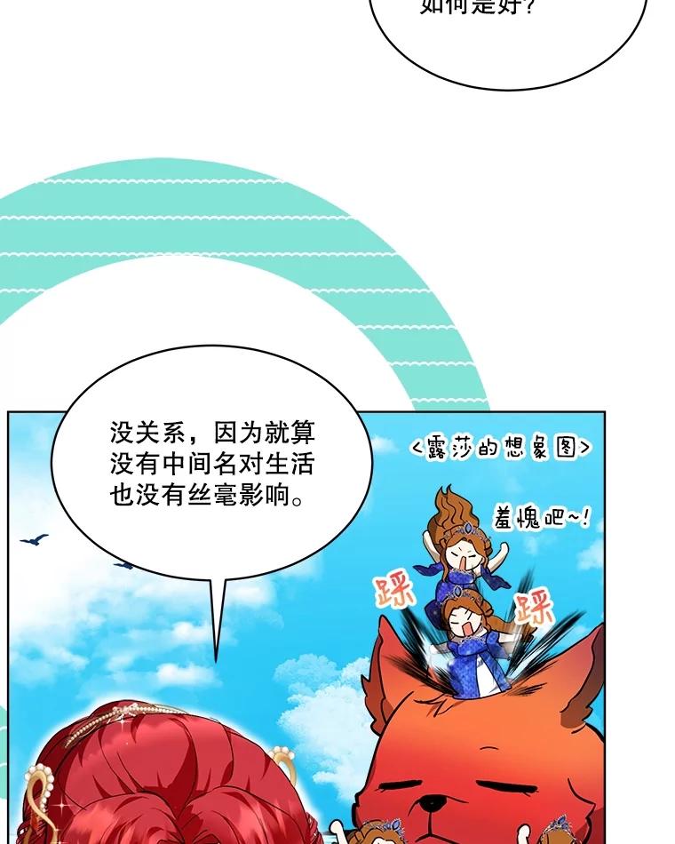 重生为神兽宝宝 - 20.冲突 - 第12张图