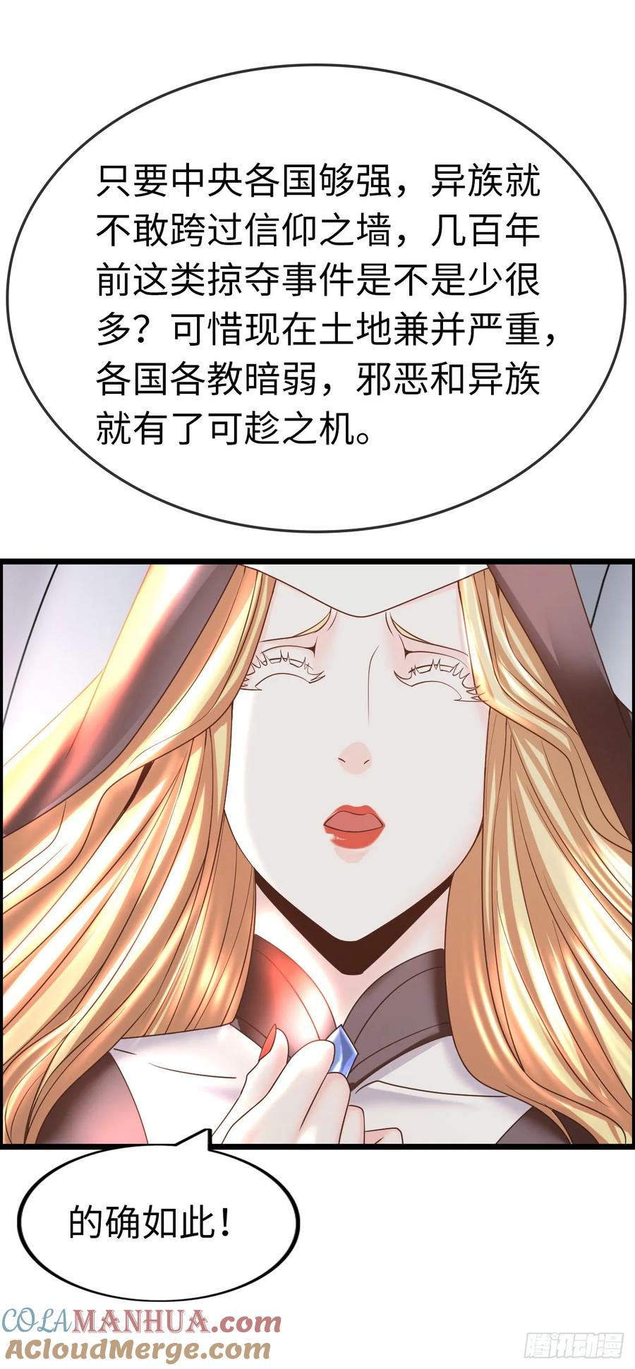 《开直播，在异界横着走》国王陛下 第7页