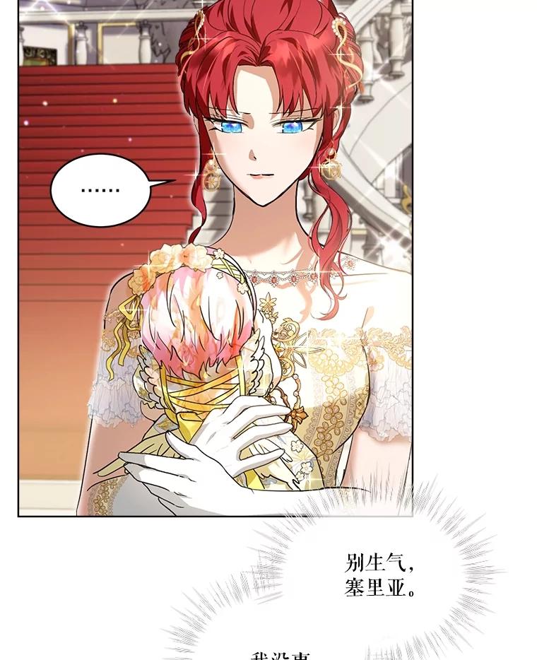 重生为神兽宝宝 - 20.冲突 - 第39张图