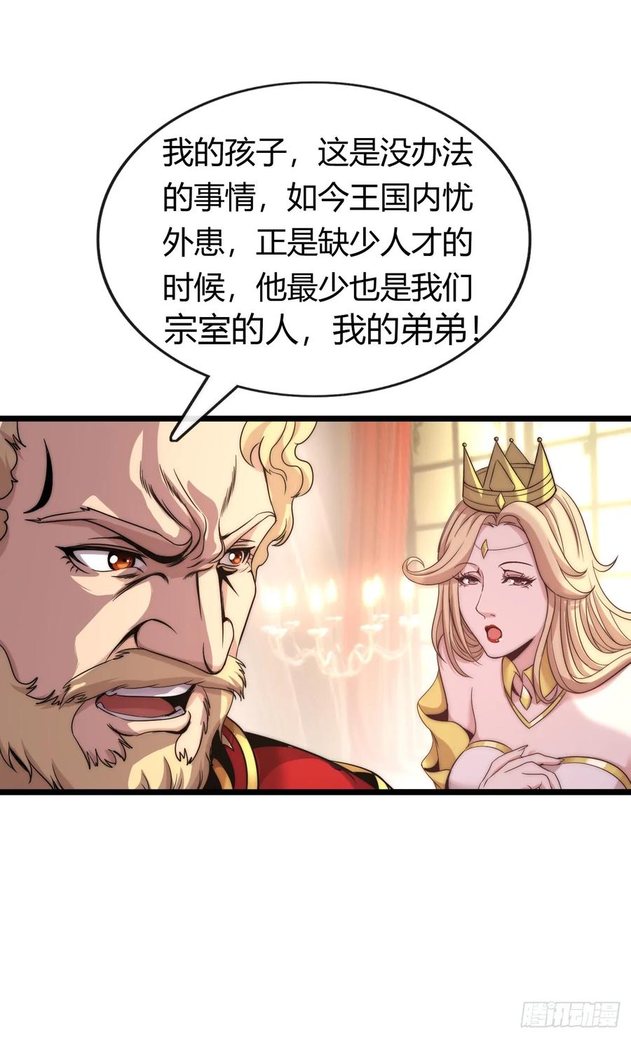 《开直播，在异界横着走》国王陛下 第36页
