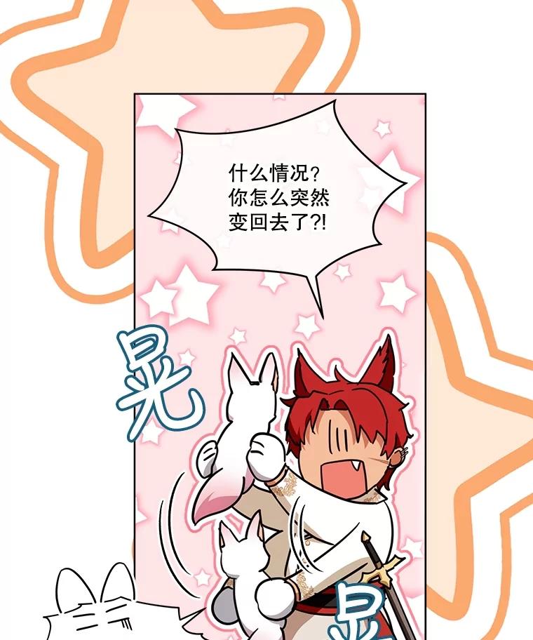 重生为神兽宝宝 - 20.冲突 - 第84张图