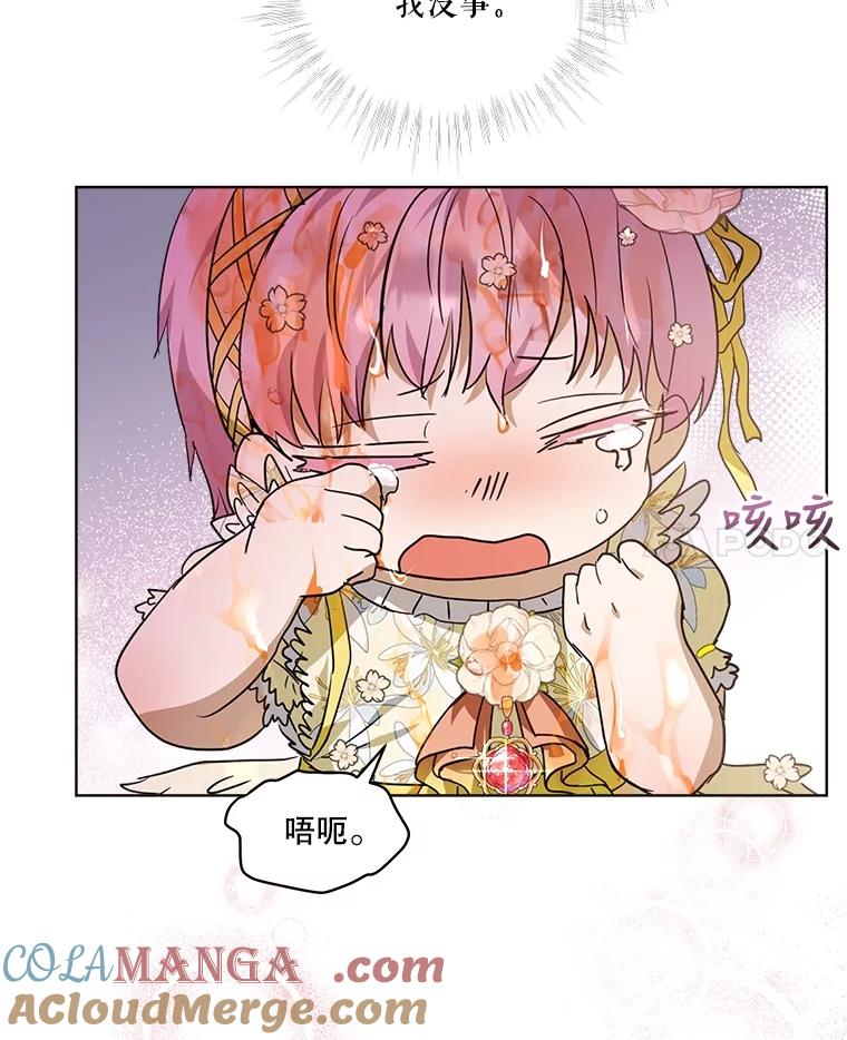 重生为神兽宝宝 - 20.冲突 - 第40张图