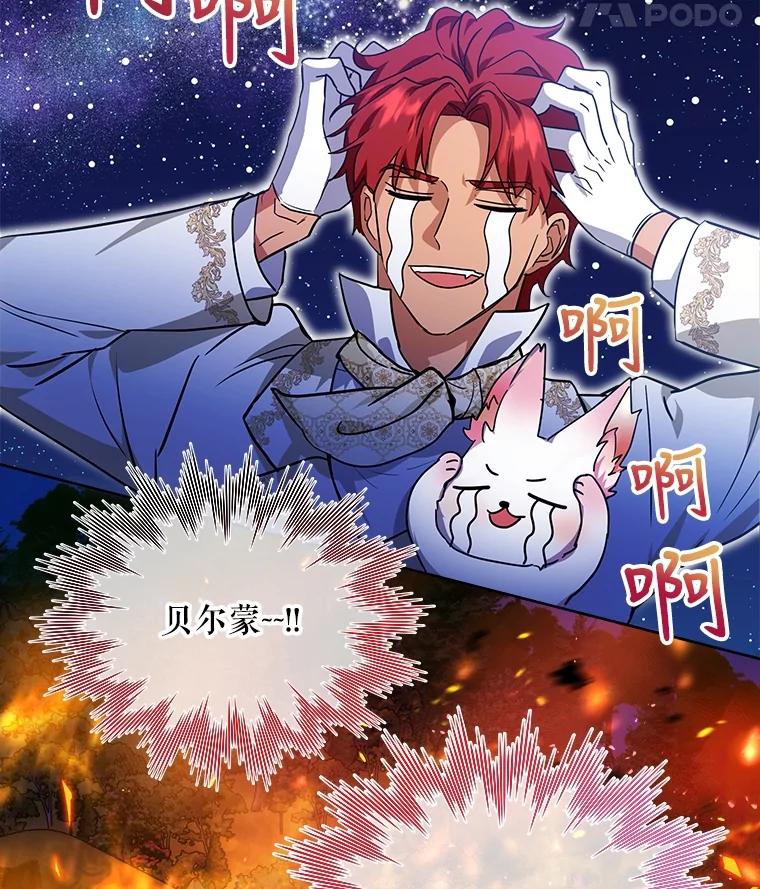 重生为神兽宝宝 - 20.冲突 - 第89张图