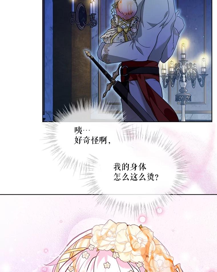 重生为神兽宝宝 - 20.冲突 - 第69张图