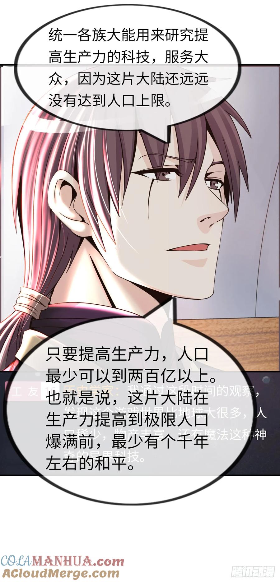 《开直播，在异界横着走》国王陛下 第22页