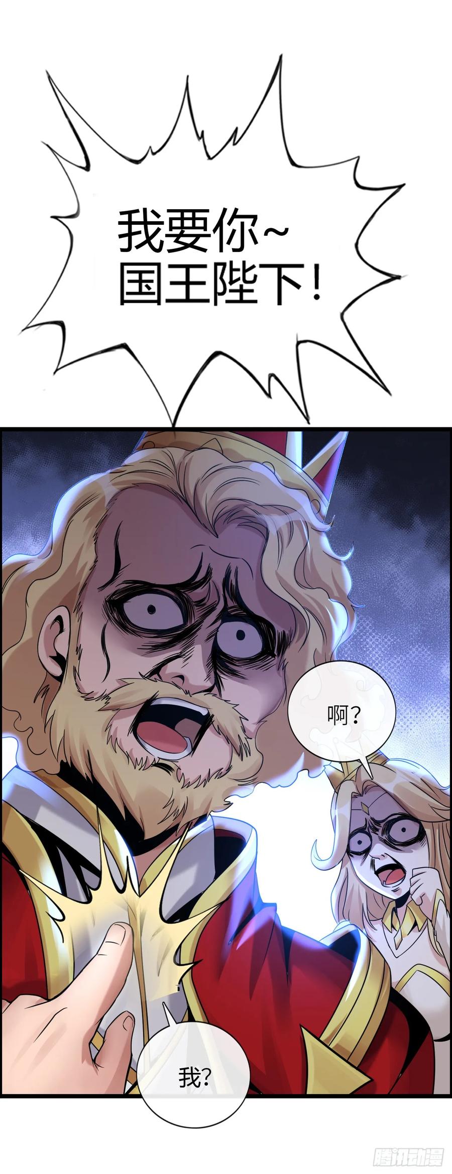 《开直播，在异界横着走》国王陛下 第47页